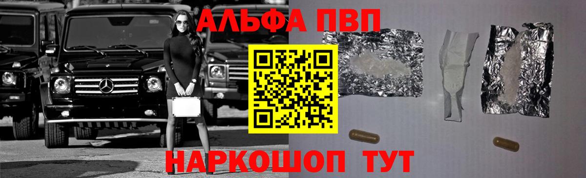 Alfa_PVP  Вход с VPN  A-PVP кристаллы  сколько стоит  Таганрог  А ПВП Crystall  Альфа ПВП Crystall 