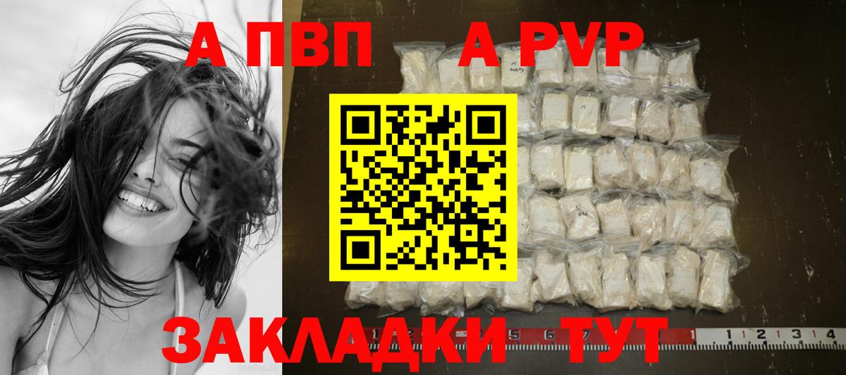 APVP VHQ Таганрог