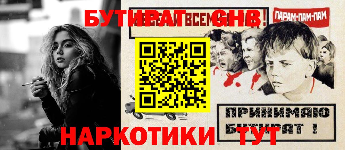 БУТИРАТ 99% Таганрог
