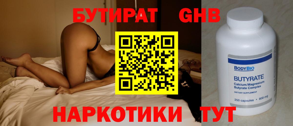 БУТИРАТ BDO 33%  Вход с VPN  Таганрог 