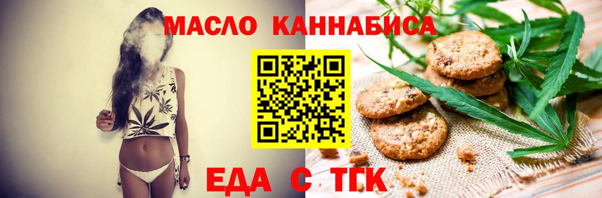 Таганрог  Еда ТГК марихуана  Вход с VPN 
