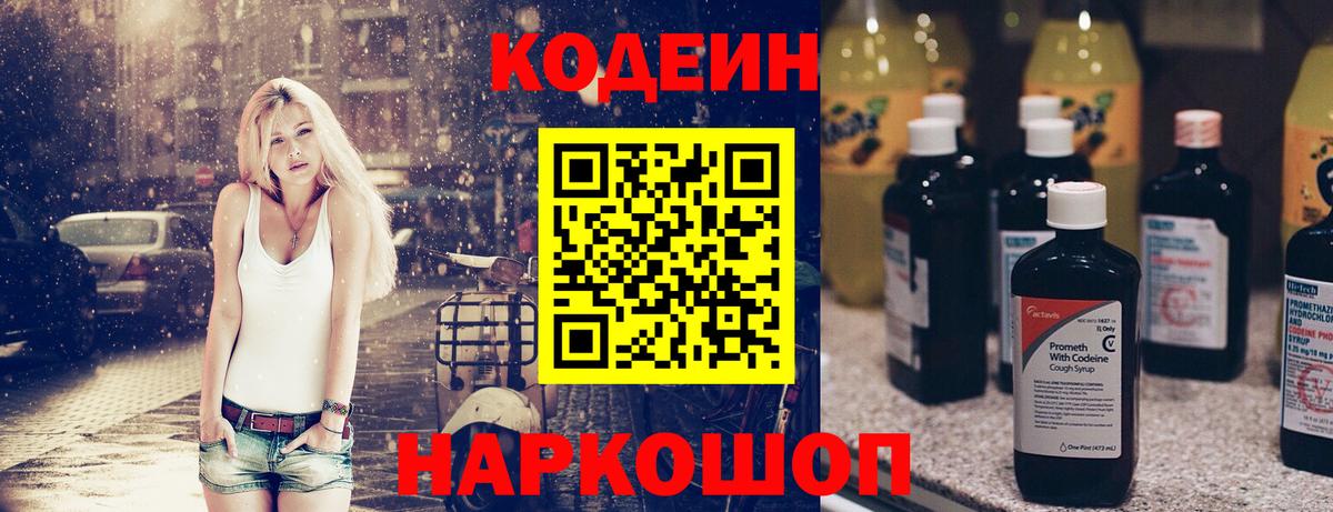 Codein напиток Lean (лин)  Вход с VPN  Таганрог  Codein Purple Drank 