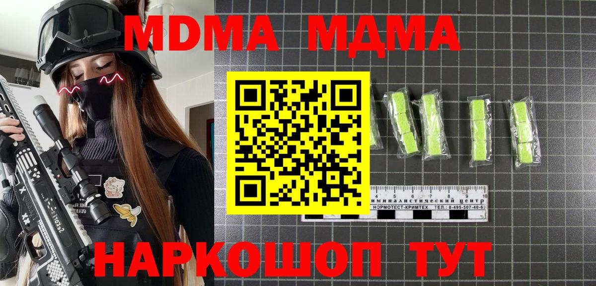 Таганрог  МДМА Molly  MDMA  МДМА молли  Вход с VPN 