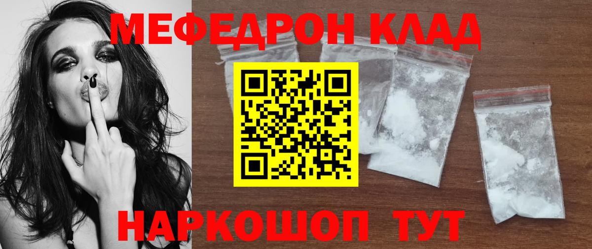 МЕФ кристаллы Таганрог
