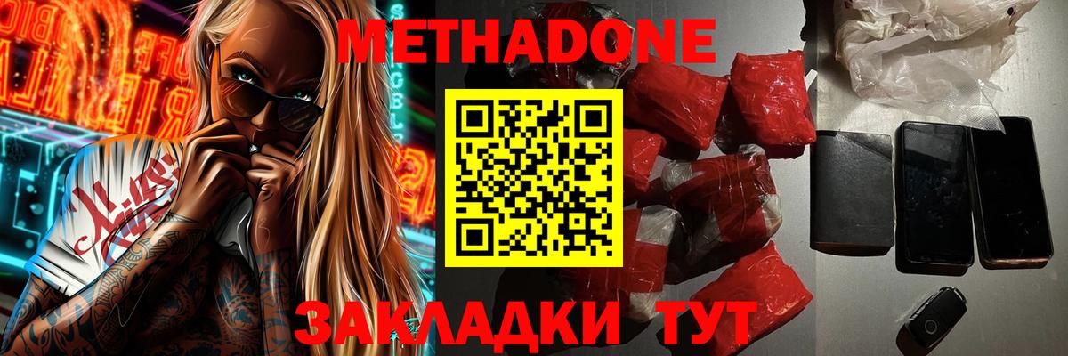 МЕТАДОН мёд Таганрог